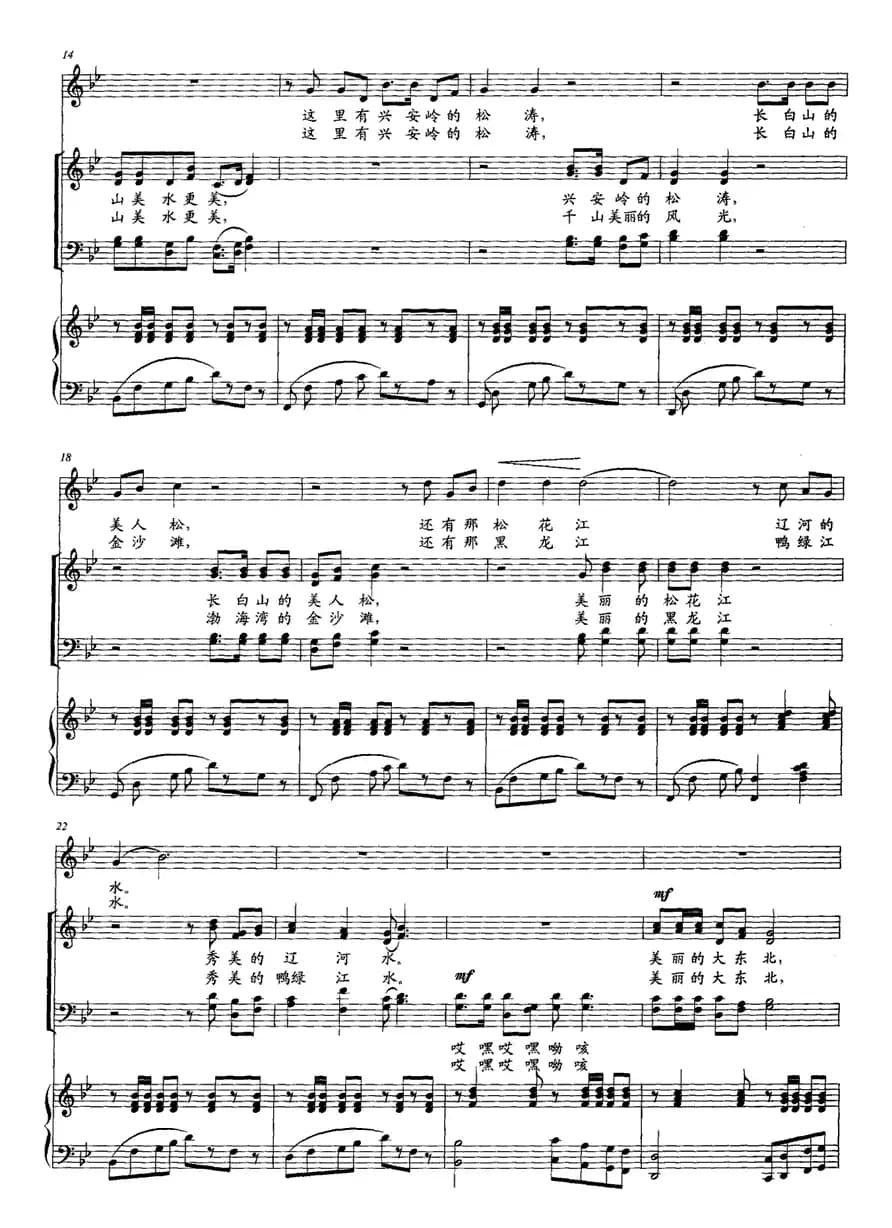 美丽富饶的大东北（正谱）