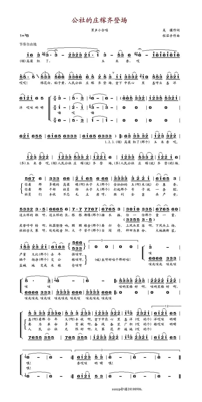 公社的庄稼齐登场