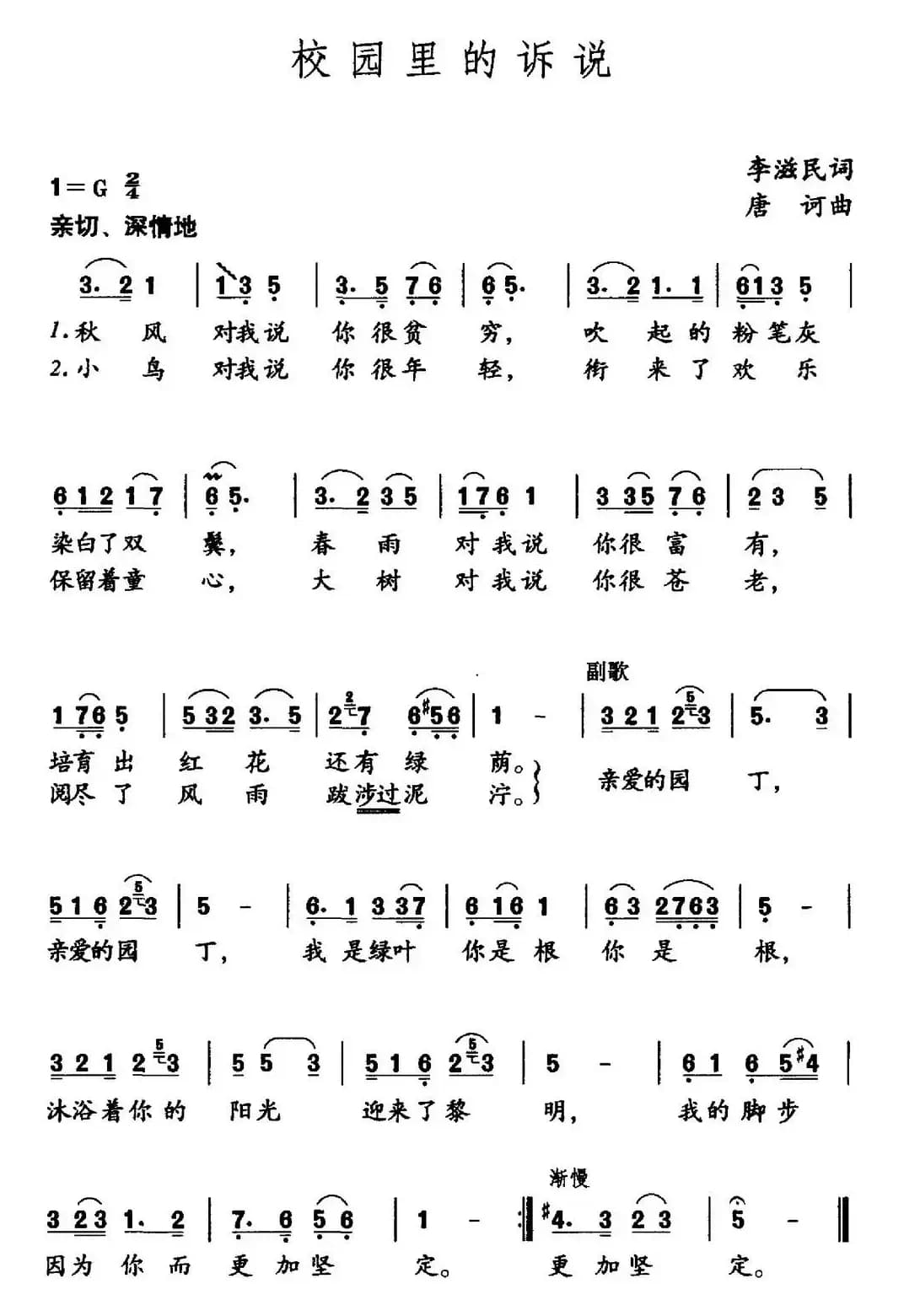 校园里的诉说（李滋民词 唐诃曲）