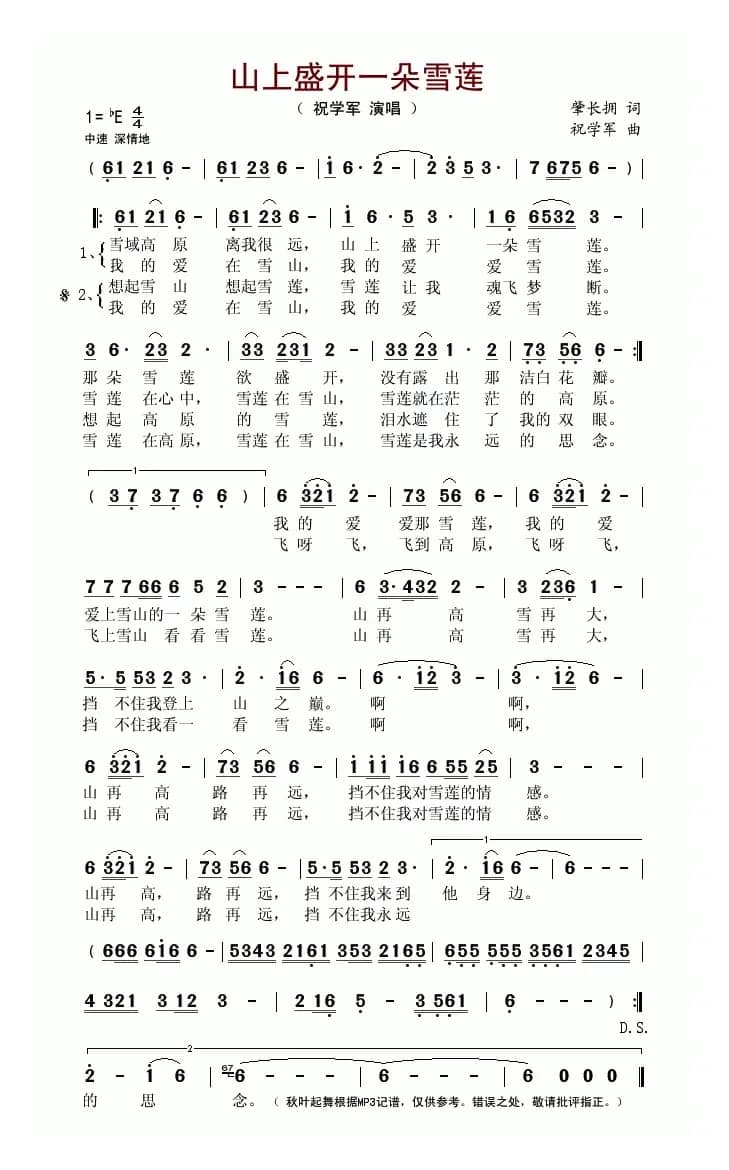 山上盛开一朵雪莲