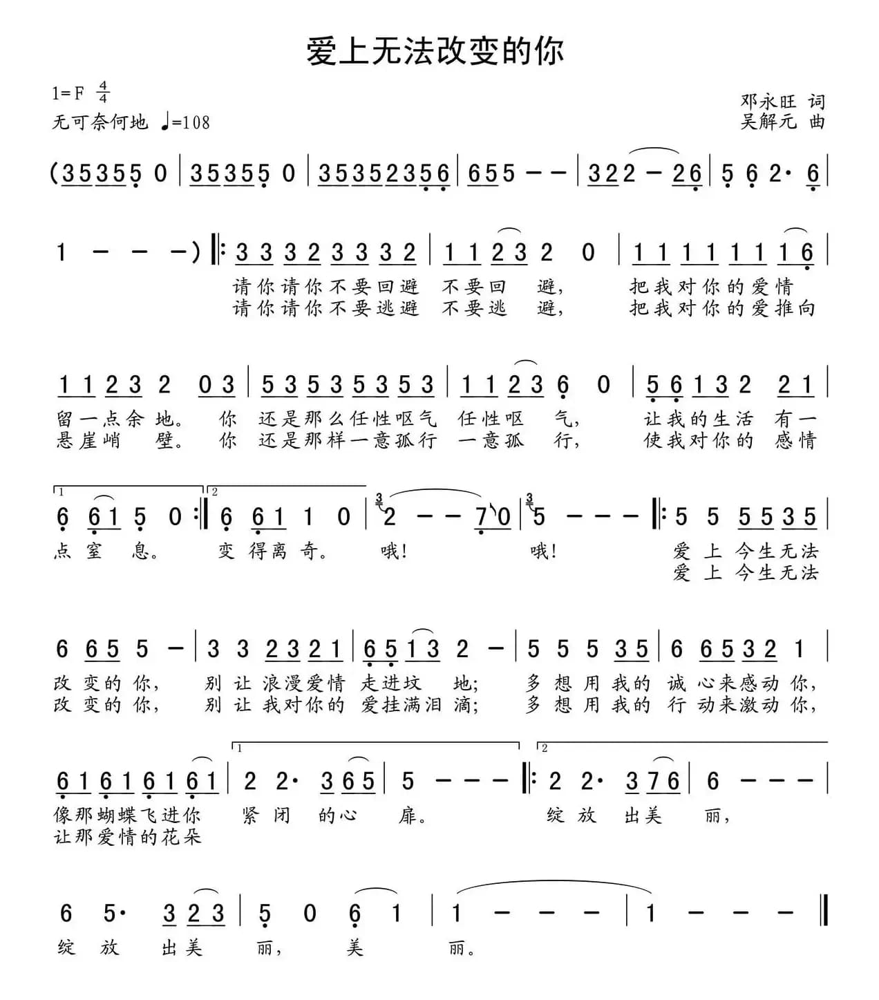 爱上无法改变的你