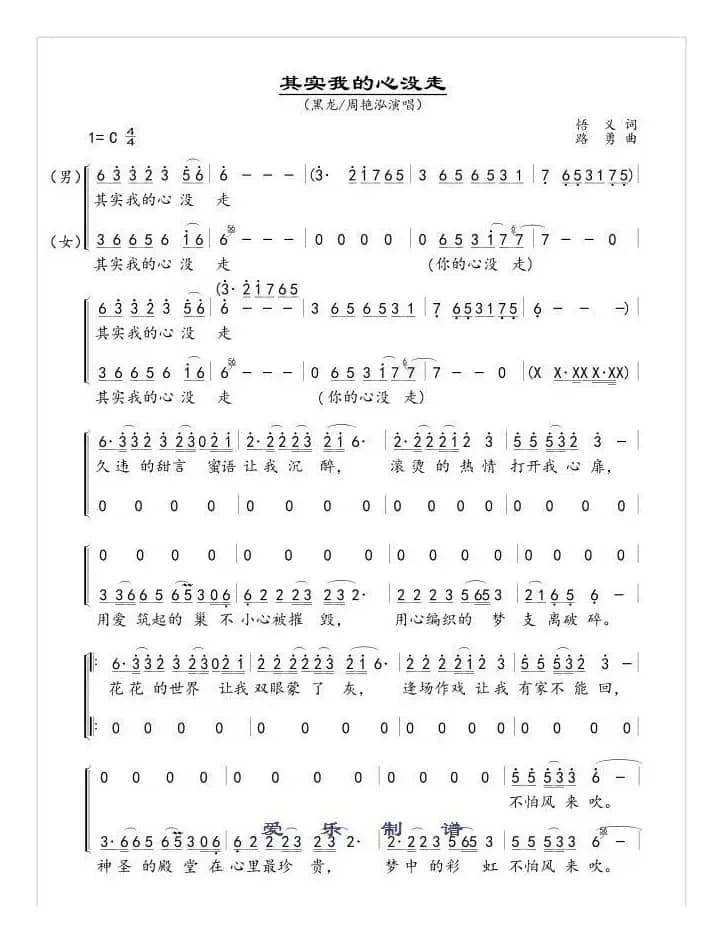 其实我的心没走