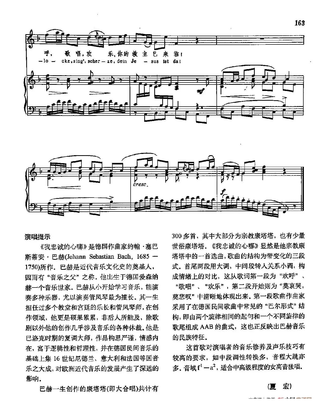 声乐教学曲库3-[德]35我忠诚的心哪（正谱） 