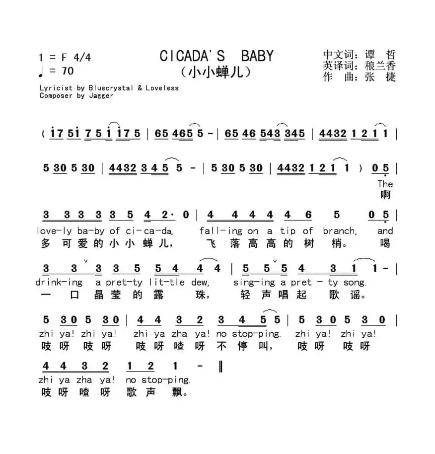 CICADA'S BABY（小小蝉儿）