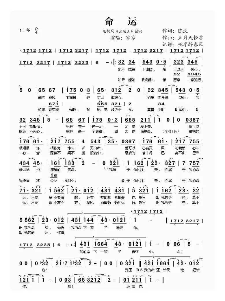 命运（电视剧《兰陵王》插曲）