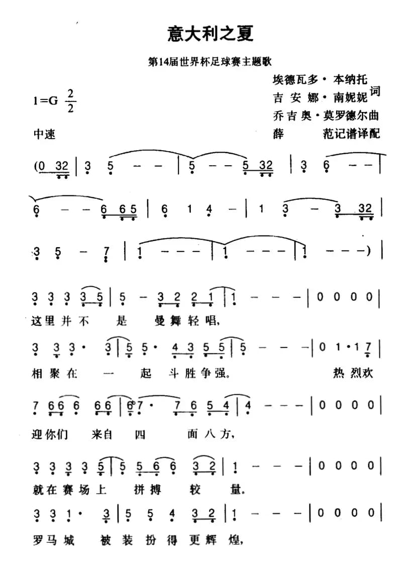 [意]意大利之夏（第14届世界杯足球赛主题歌）