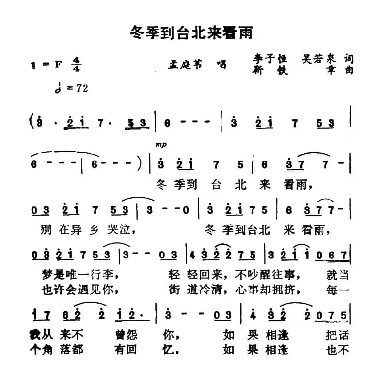 冬季到台北来看雨