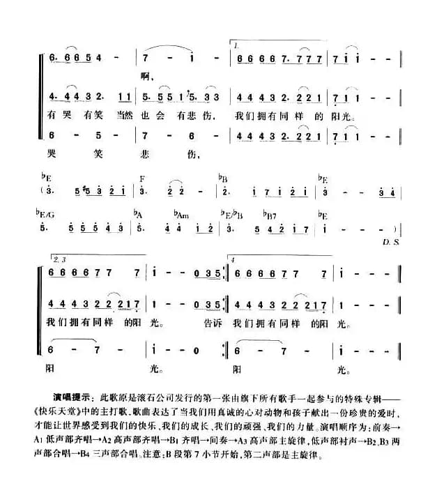 快乐天堂（吕学海词 陈复明曲）