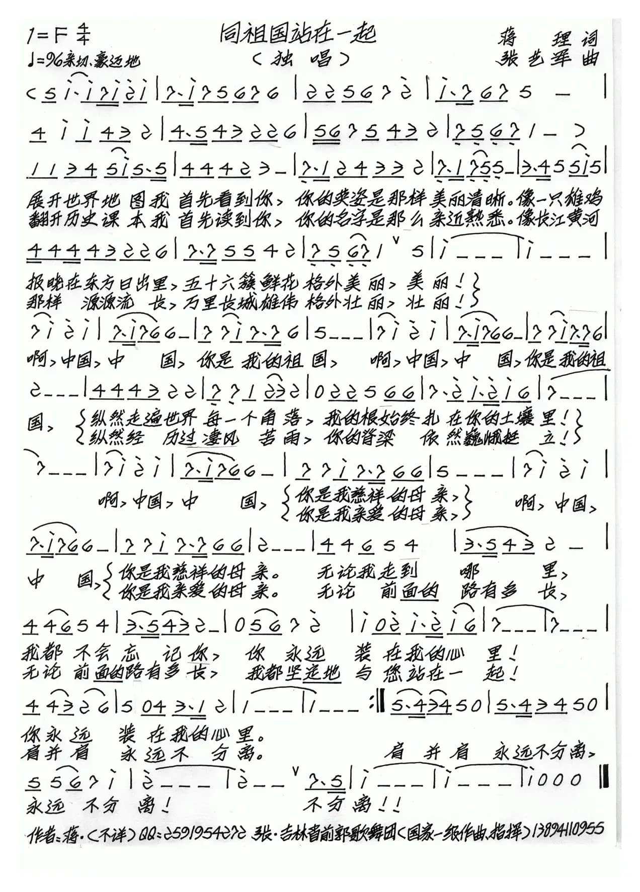 同祖国站在一起