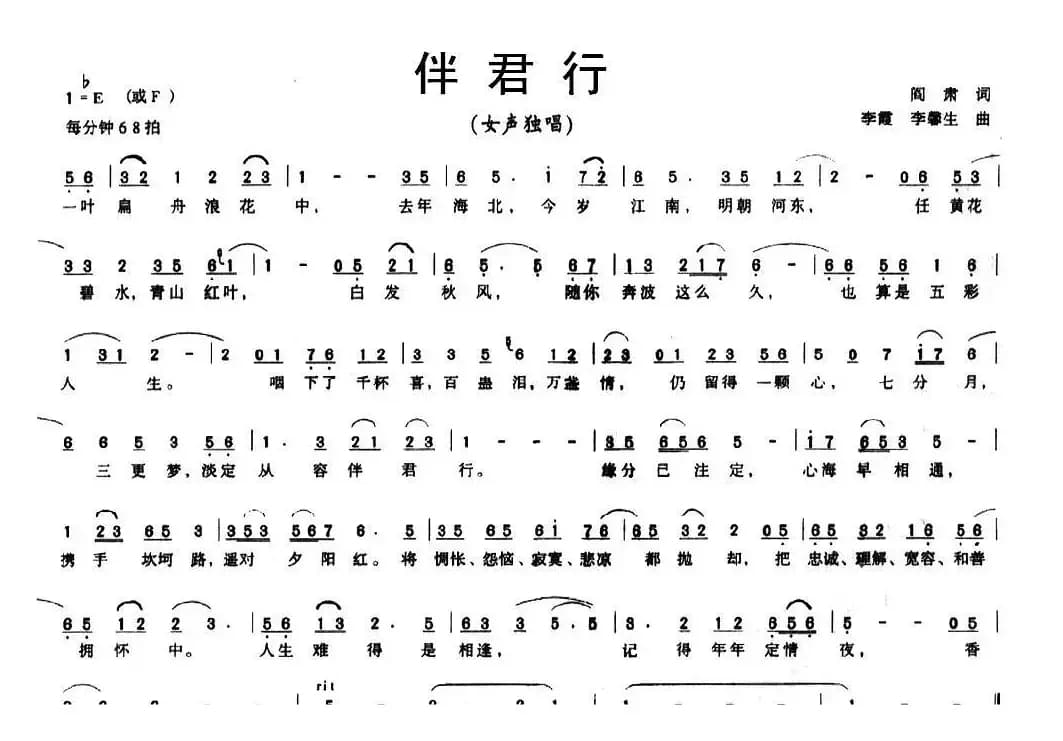 伴君行（阎肃词 李霞 李馨生曲）