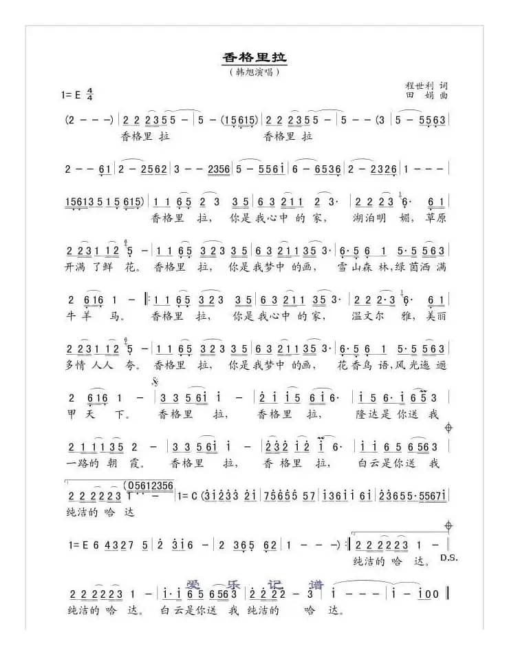 香格里拉（程世利词 田娟曲）