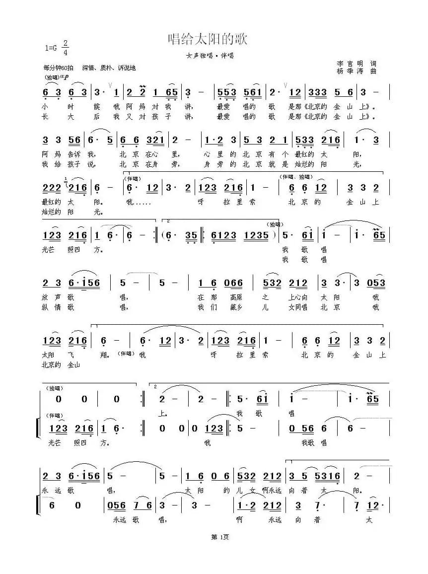 唱给太阳的歌（独唱+伴唱）