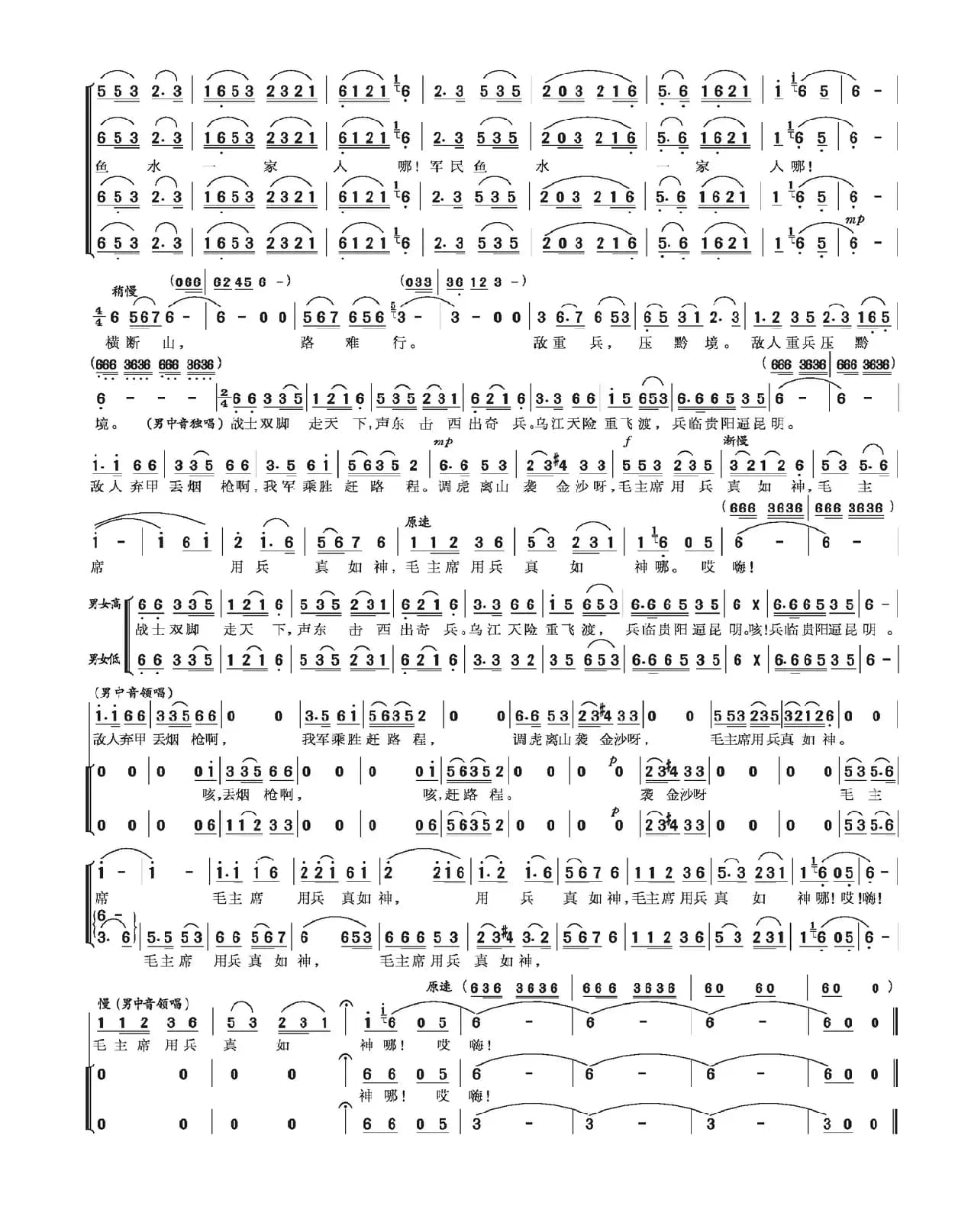 四渡赤水出奇兵(长征组歌《红军不怕远征难》之四)