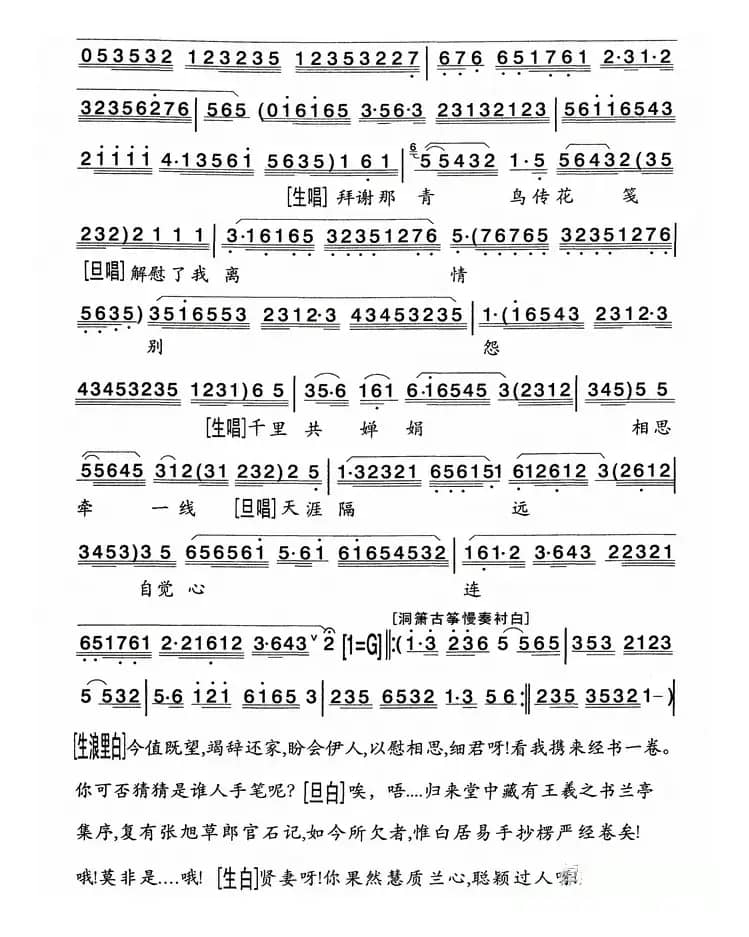 [粤剧] 金石缘