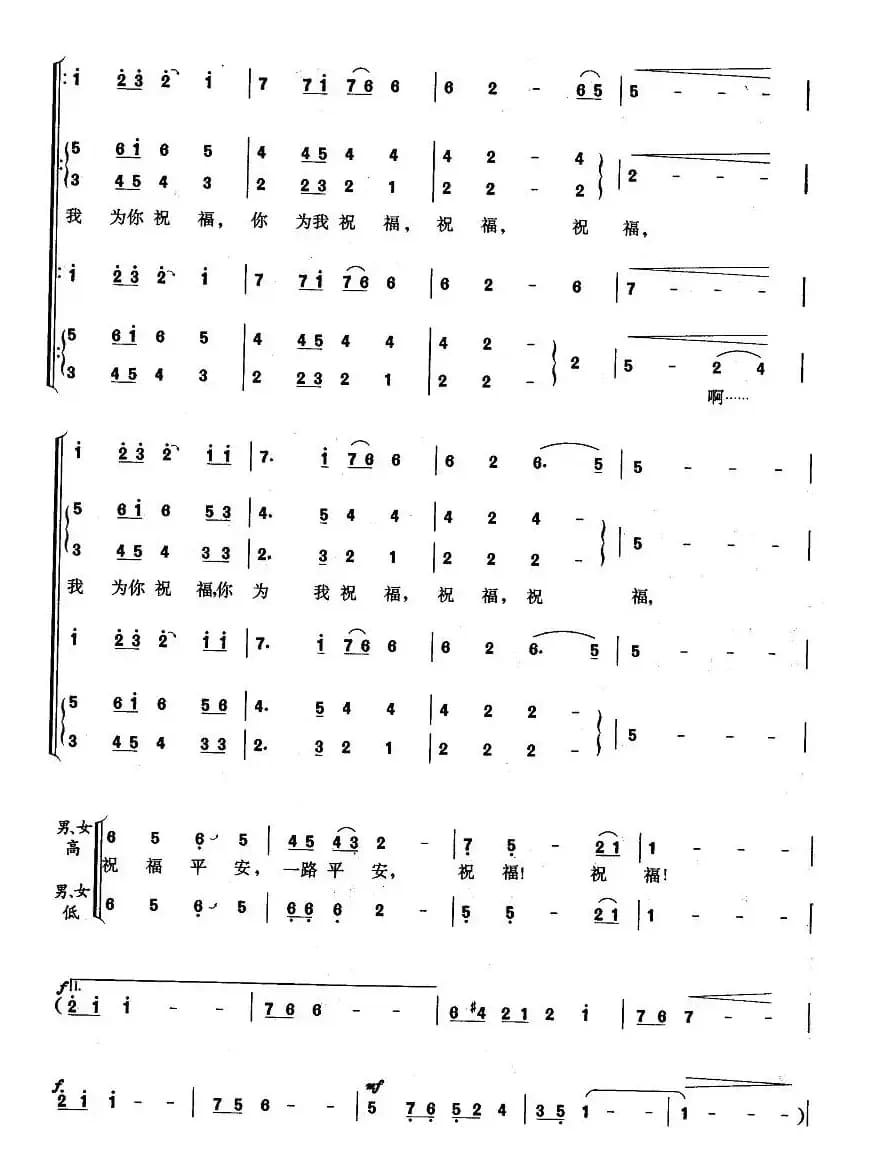 为你祝福（赵越词 陆在易曲）