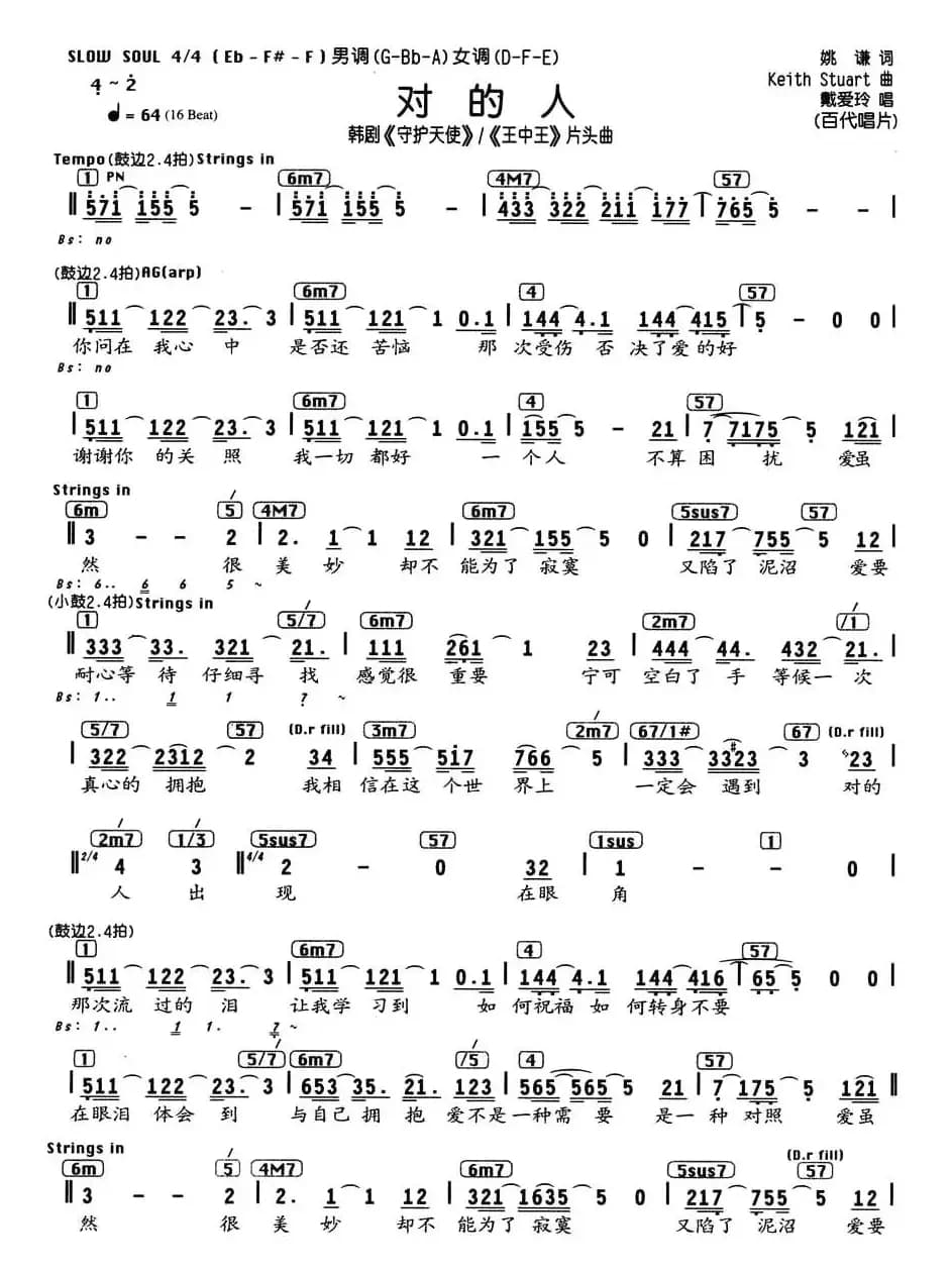 对的人（韩剧《守护天使》/《王中王》片头曲、编配乐谱）