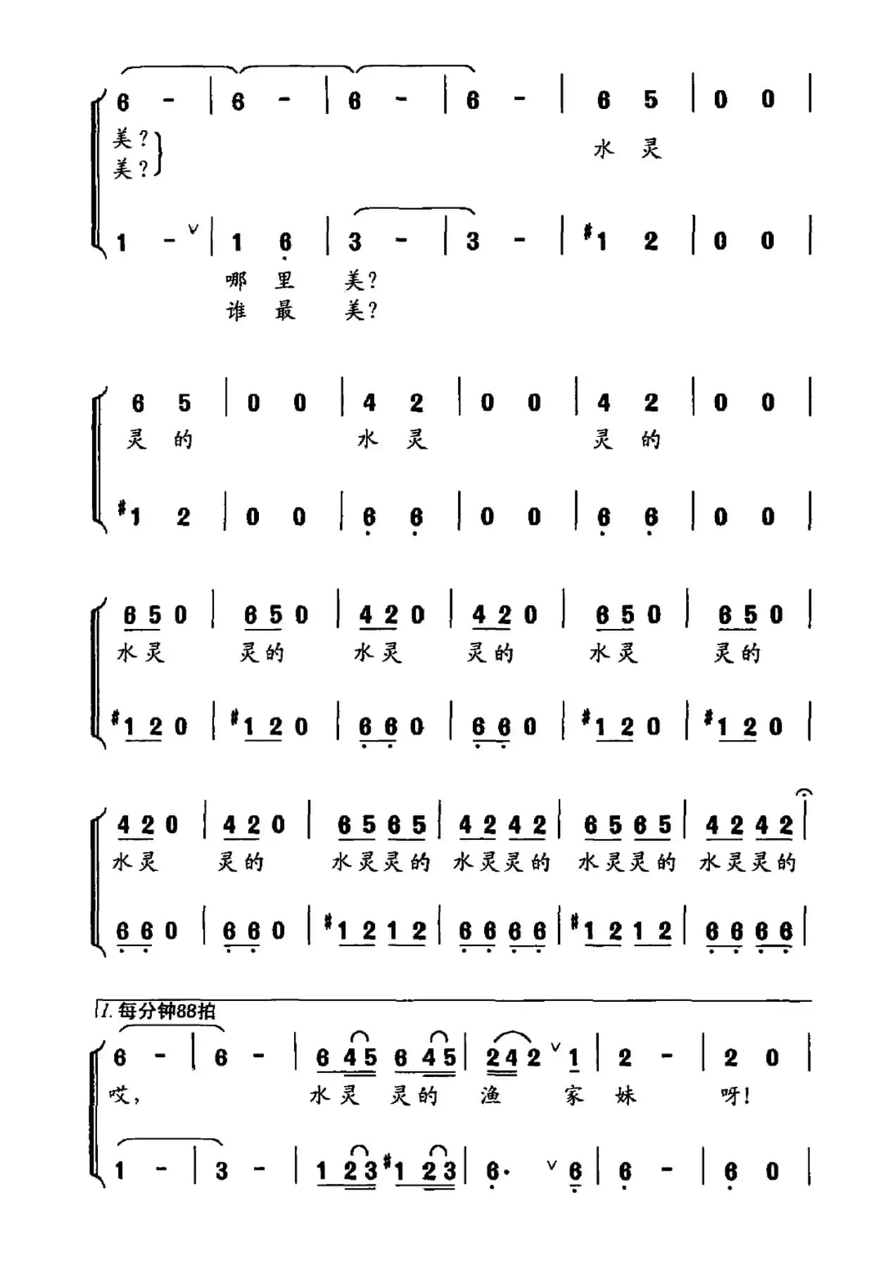 渔家妹子水灵灵