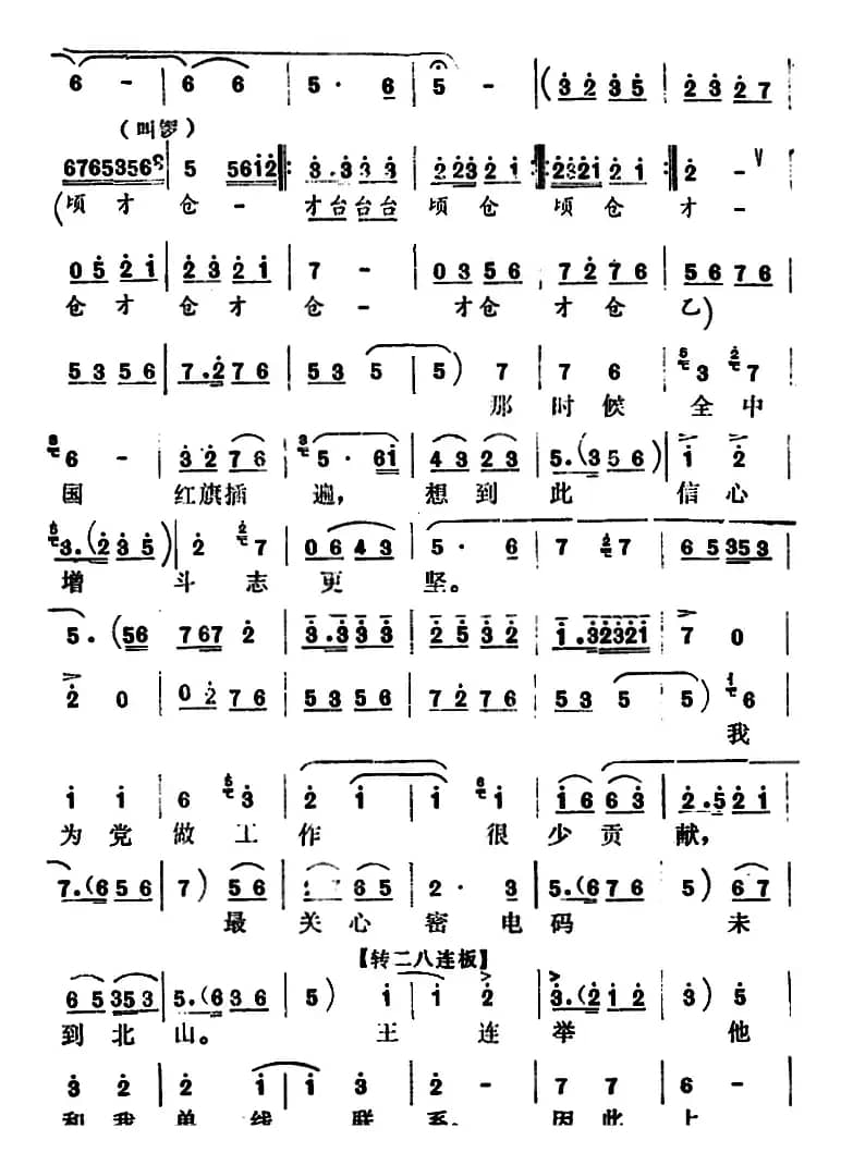 [怀梆]雄心壮志冲云天（选自《红灯记》李玉和唱段）