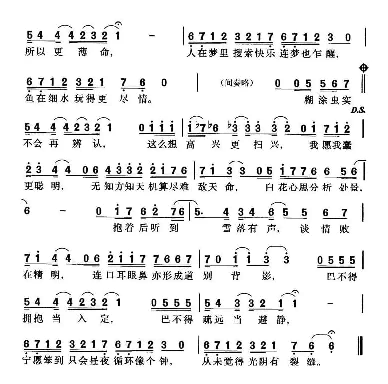 大笨钟（林夕词 王菀之曲）