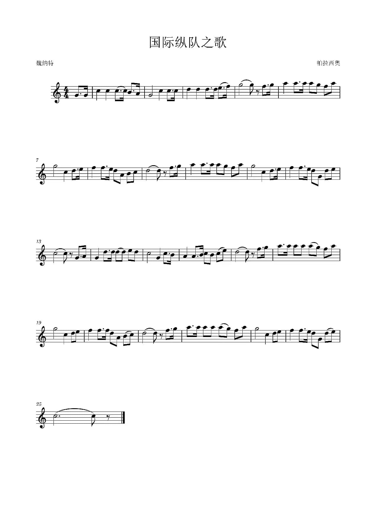 国际纵队之歌（五线谱）