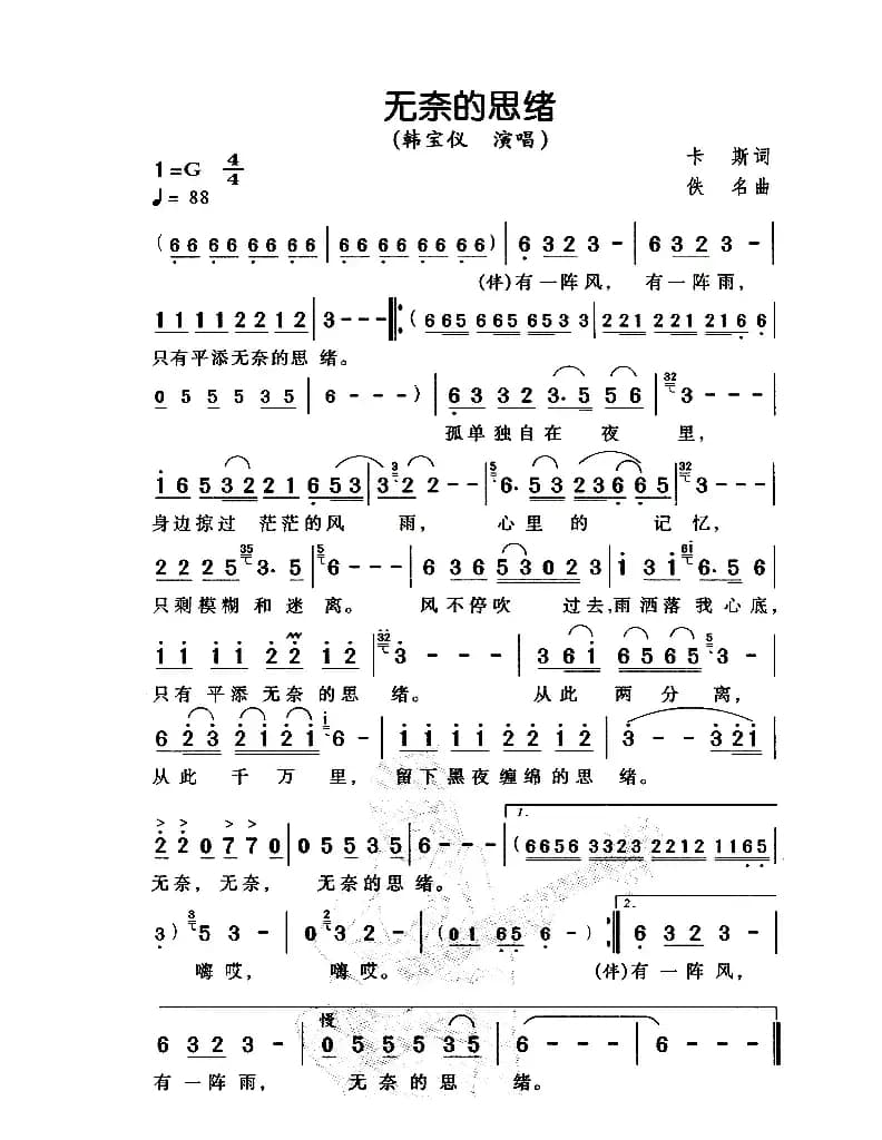 无奈的思绪(3个版本)