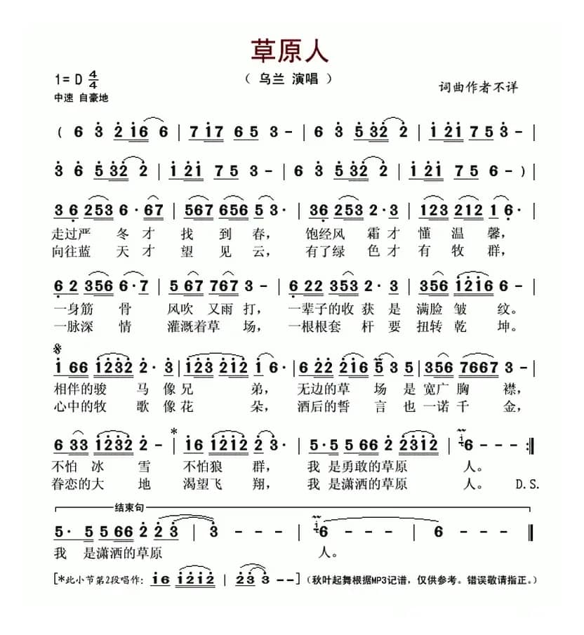 草原人（乌兰演唱版）