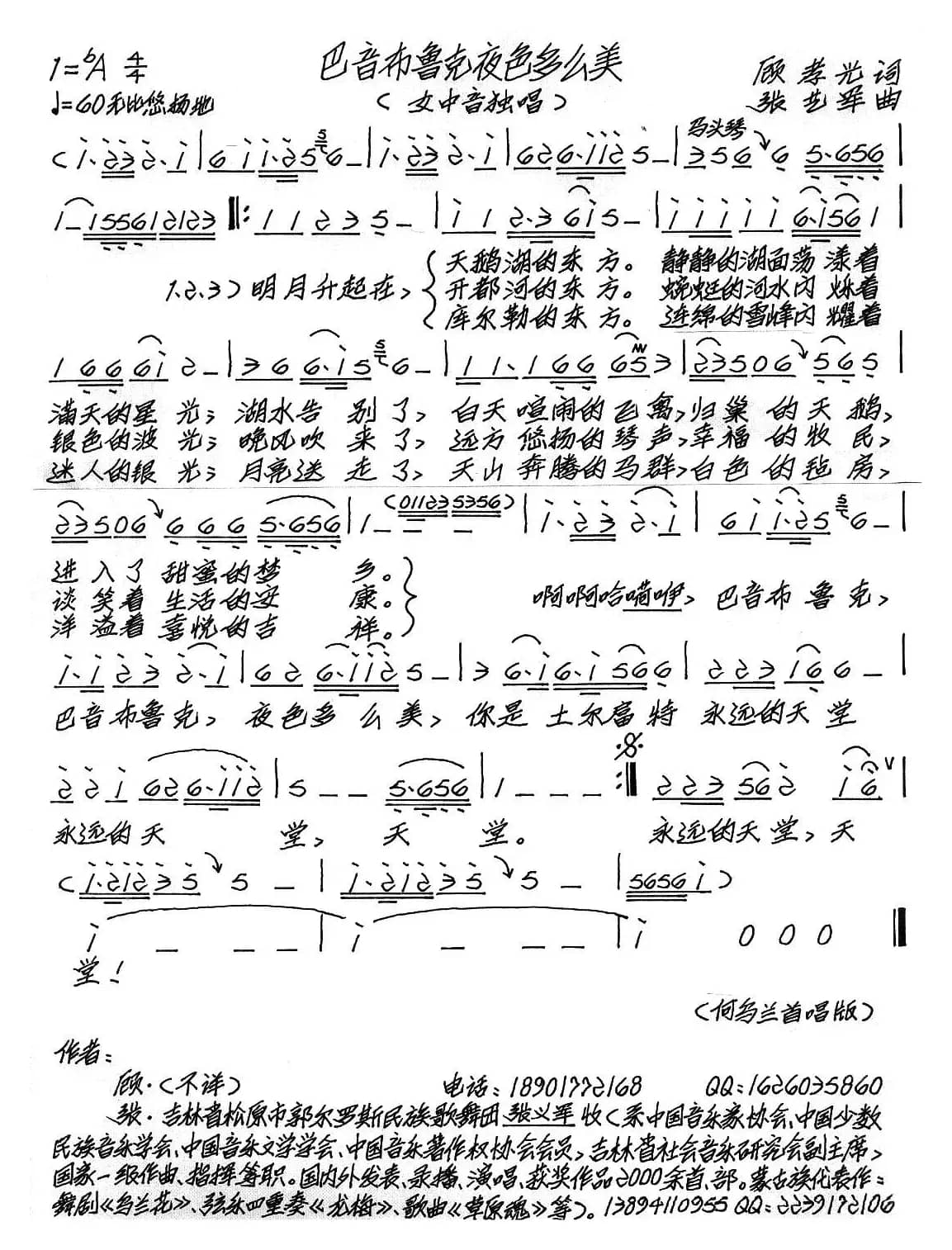 巴音布鲁克夜色多么美