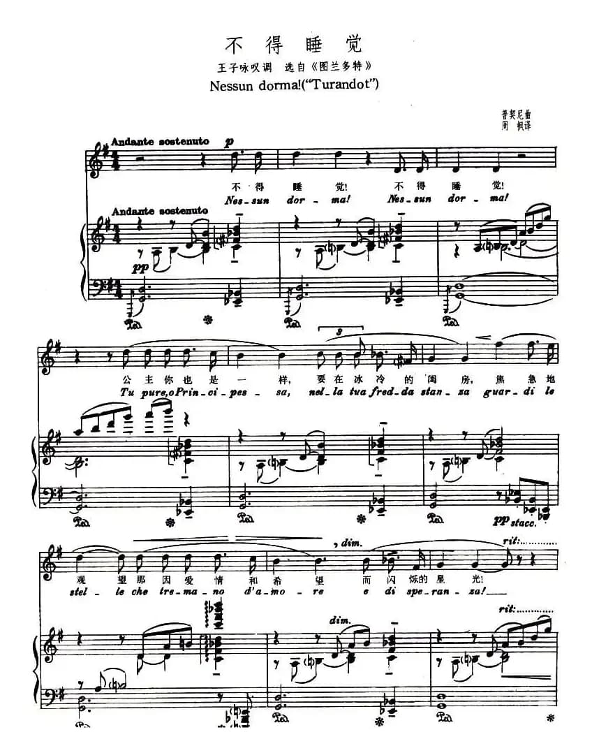 不得睡觉（今夜无人入睡)王子咏叹调 选自《图兰朵）