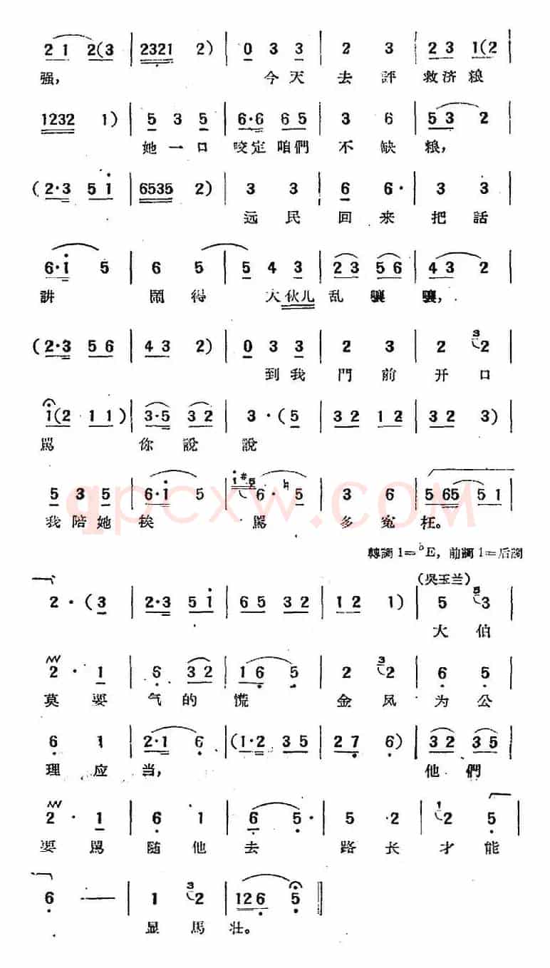 “王金凤”选曲：曲六（吴玉兰、李天成唱段）