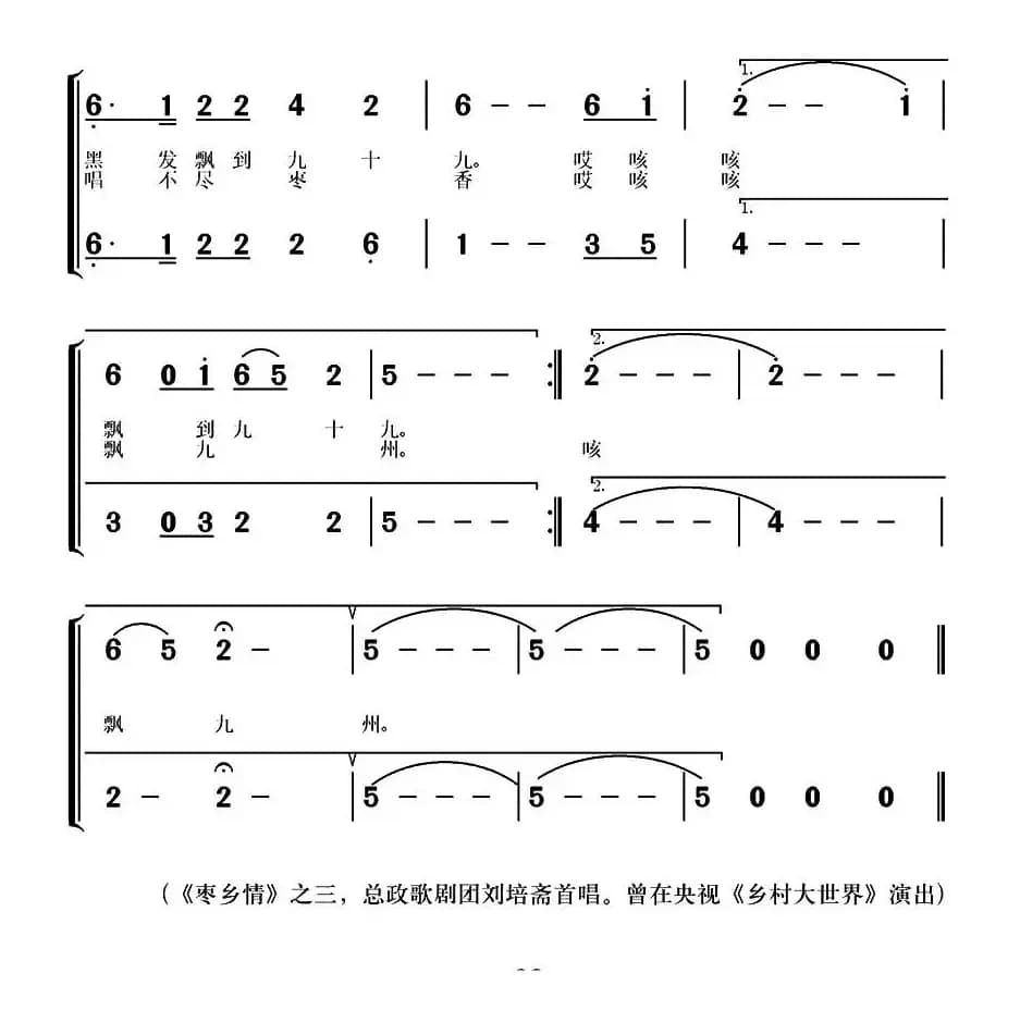 人到沧州且莫走（《枣乡情》之三）