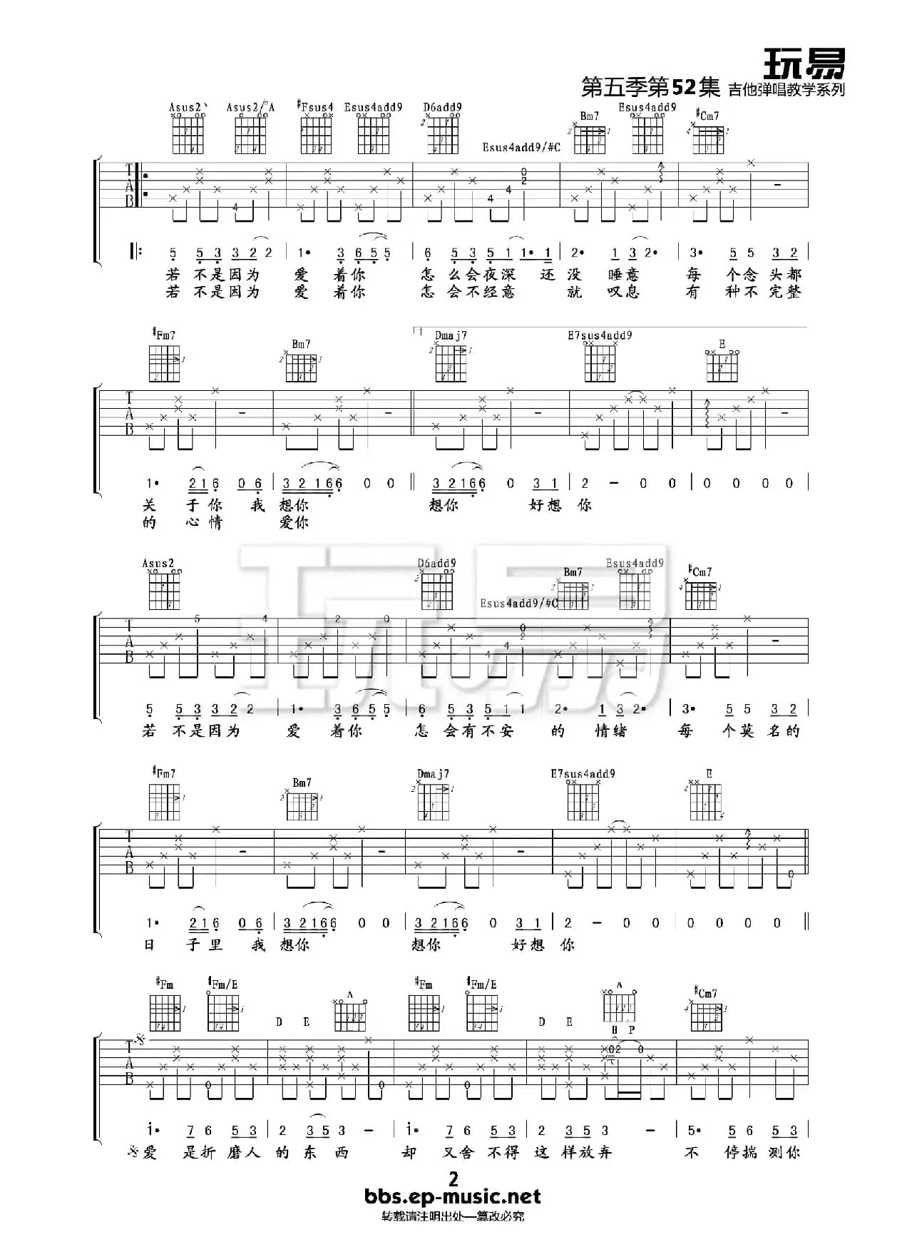 爱情 莫文蔚（吉他谱）