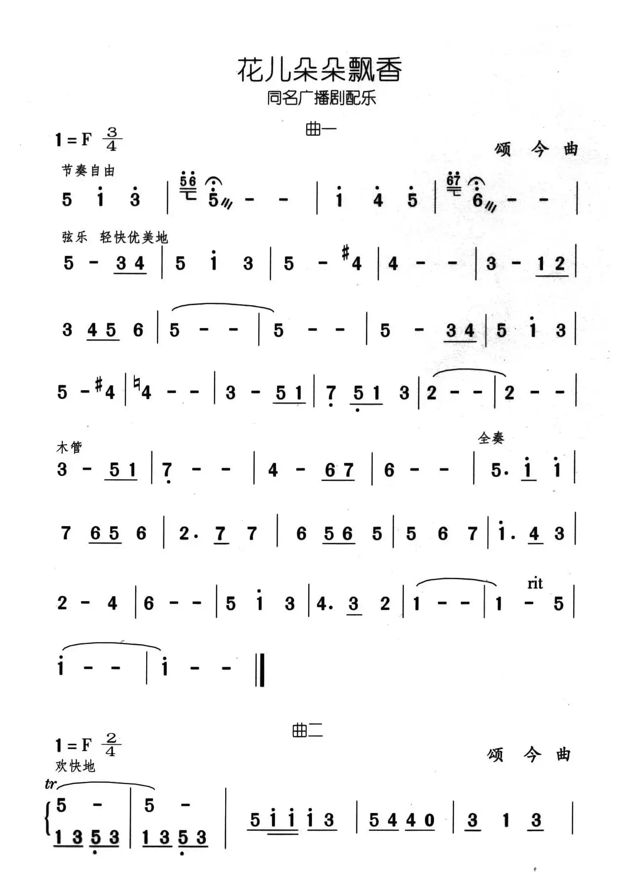 花儿朵朵飘香（同名电视剧配乐）