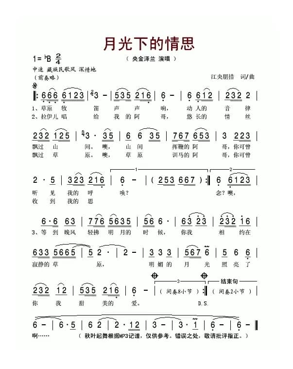 月光下的情思(江央彭措 词曲)
