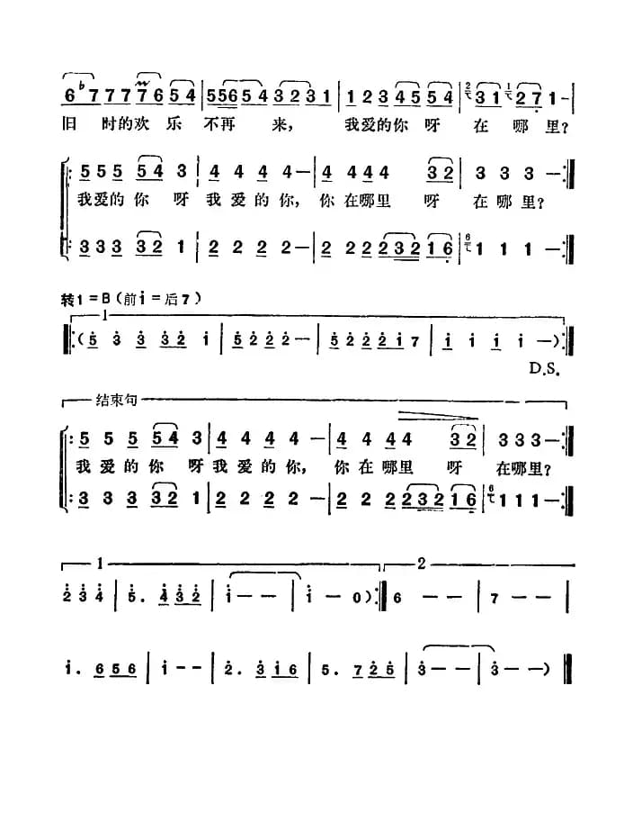 爱的你呀何处寻