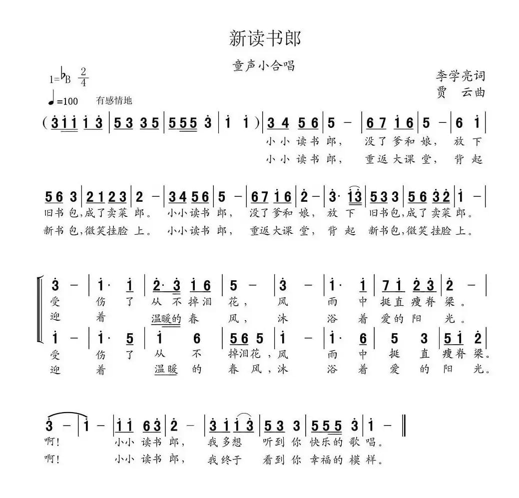 新读书郎（小合唱）