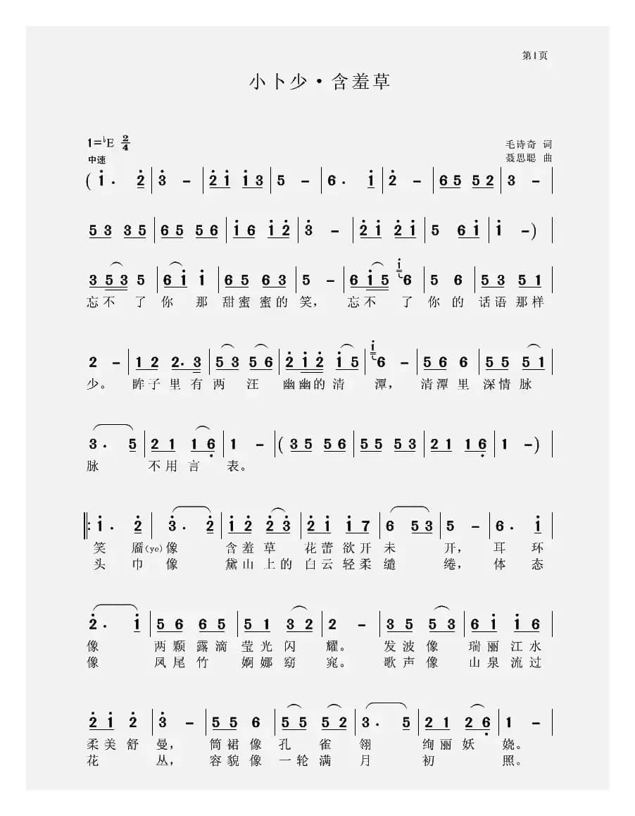 小卜少·含羞草