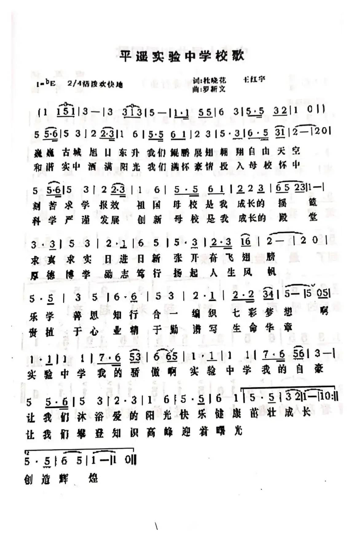 平遥实验中学校歌