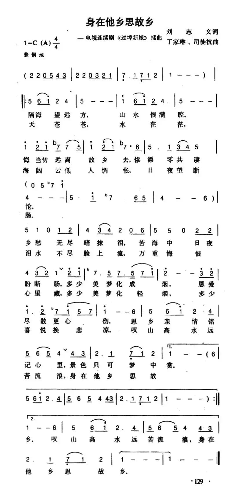 身在他乡思故乡（电视剧《过埠新娘》插曲）