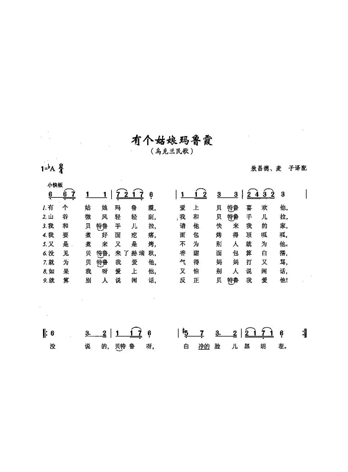 ​[俄]78有个姑娘玛鲁霞