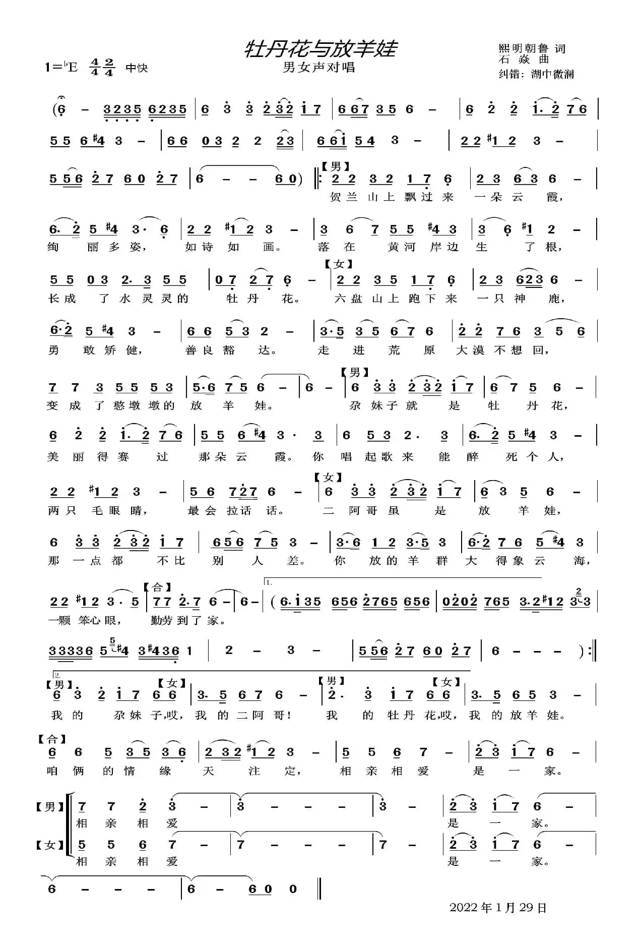 牡丹花和放羊娃（男女生对唱）