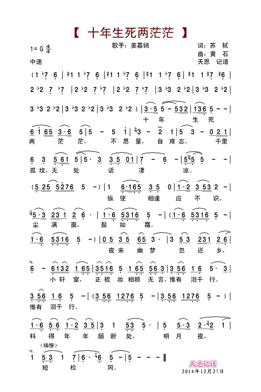 十年生死两茫茫（苏轼词 林虹曲）