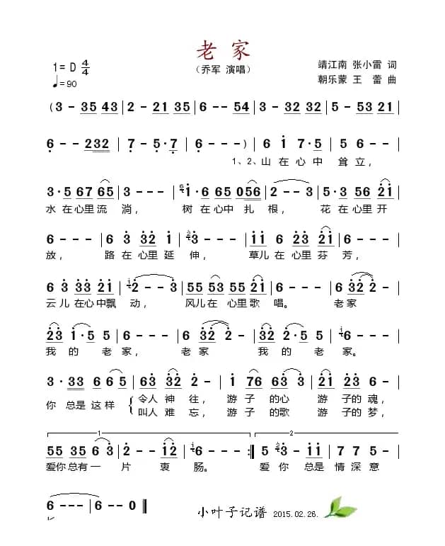 老家（靖江南、张小雷词 朝乐蒙、王蕾曲）