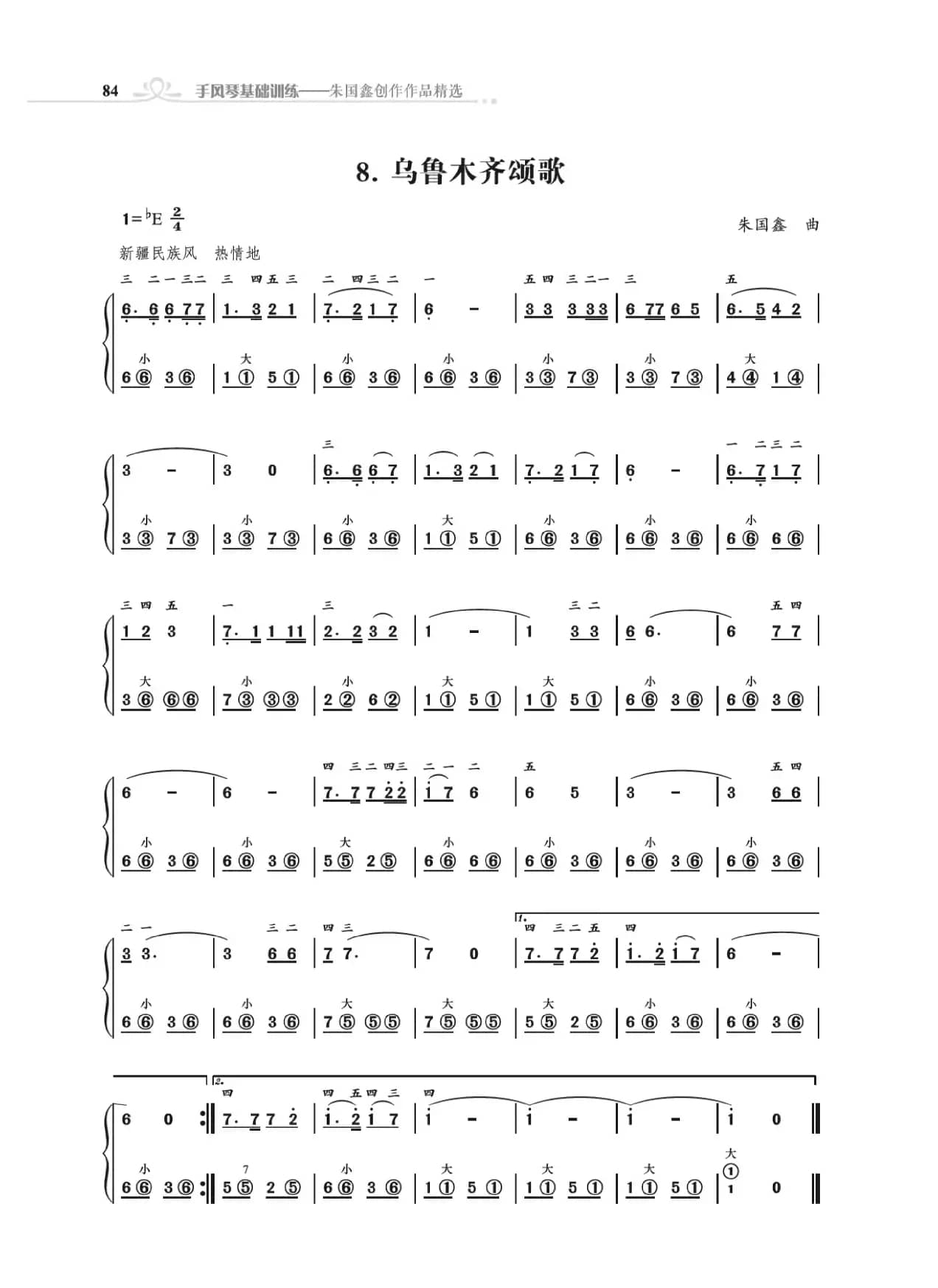 手风琴基础训练