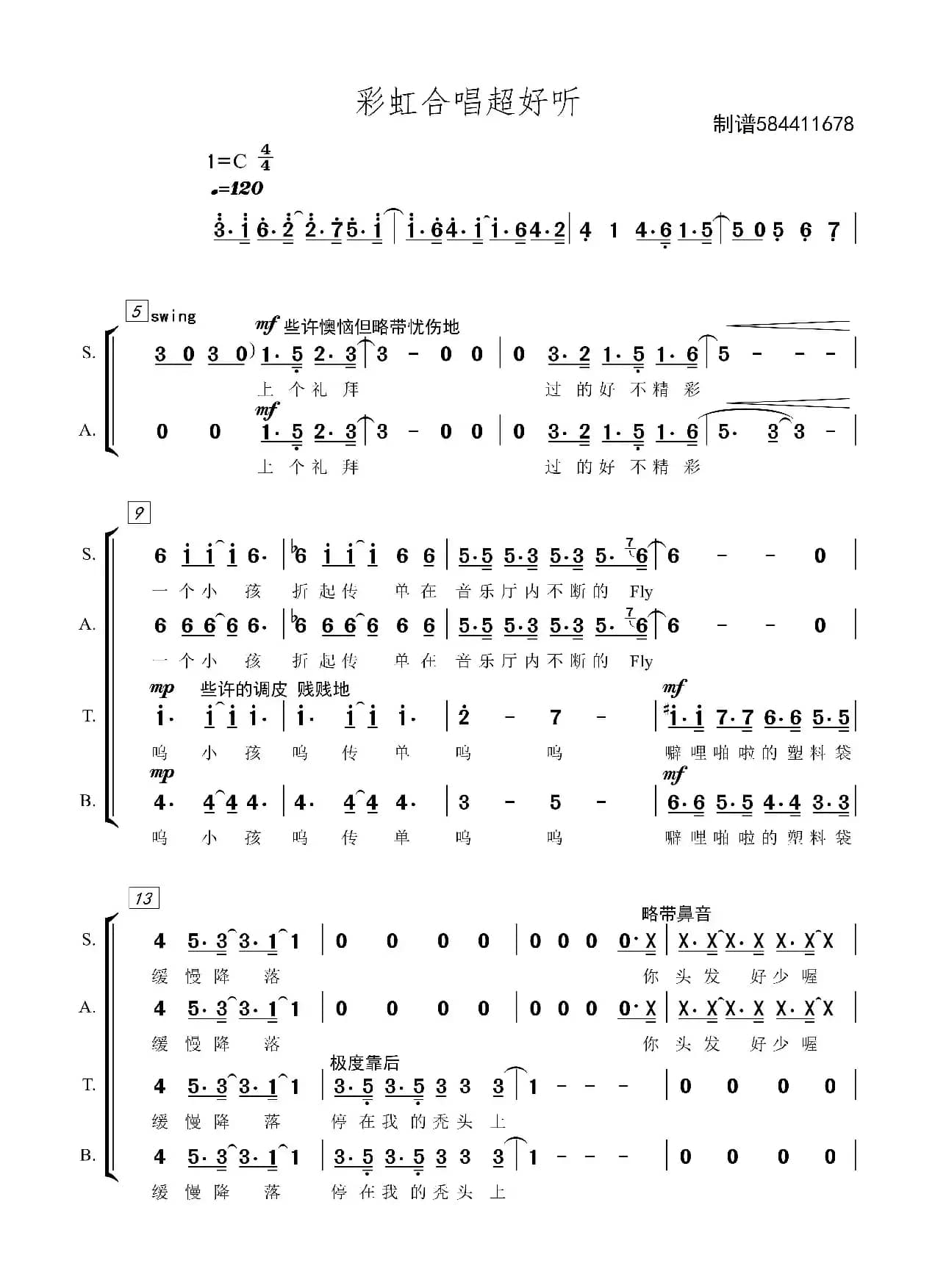彩虹合唱超好听-捕获野生熊孩子合唱谱