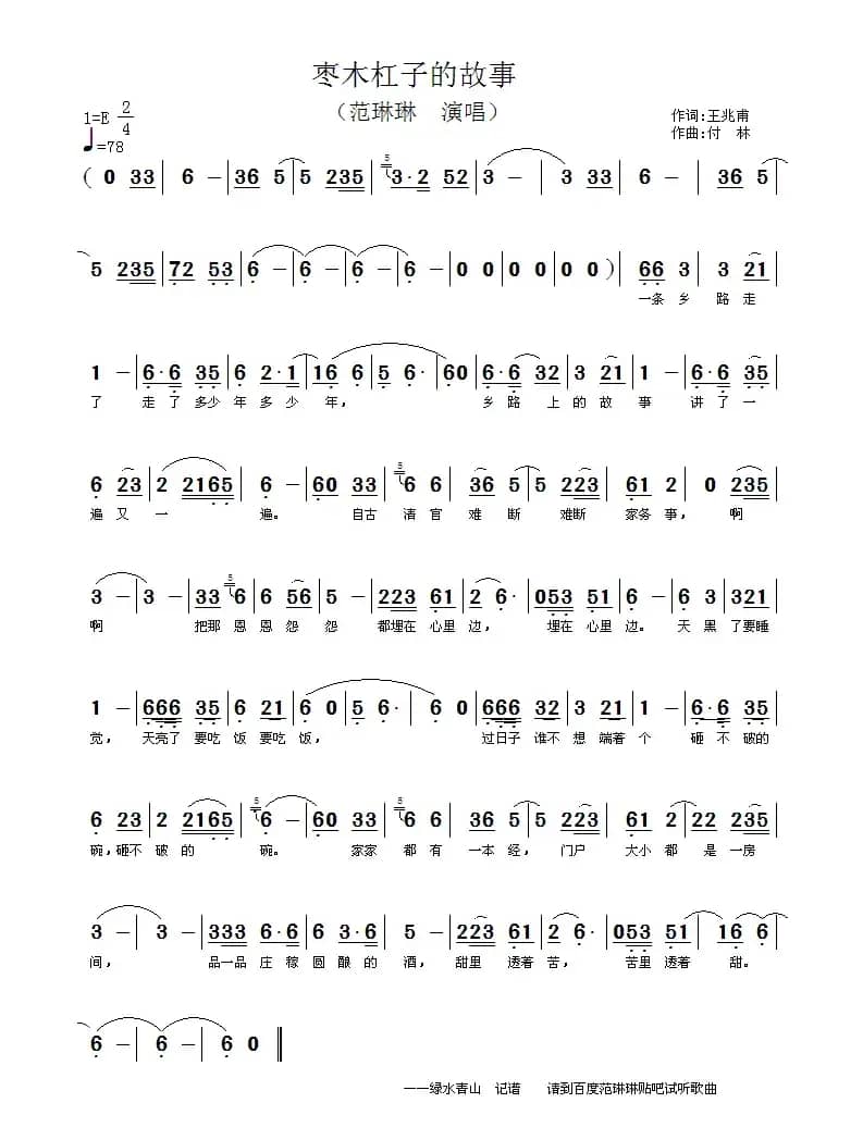 枣木杠子的故事