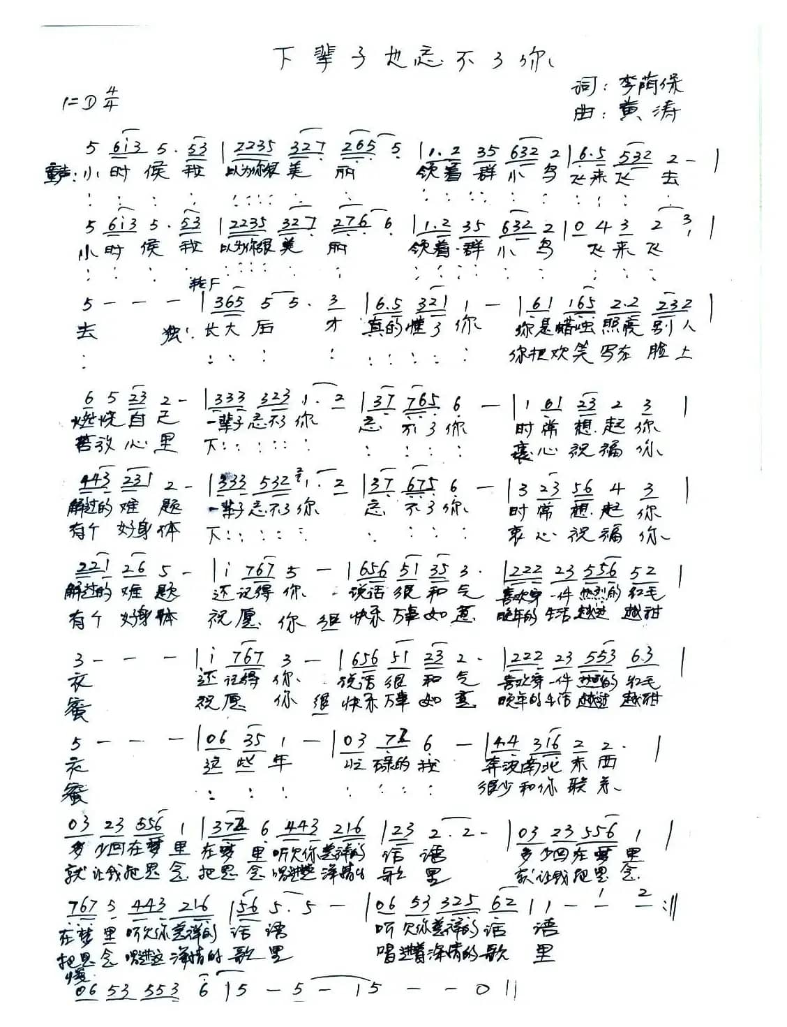 下辈子也忘不了你（又名：一辈子也忘不了你）