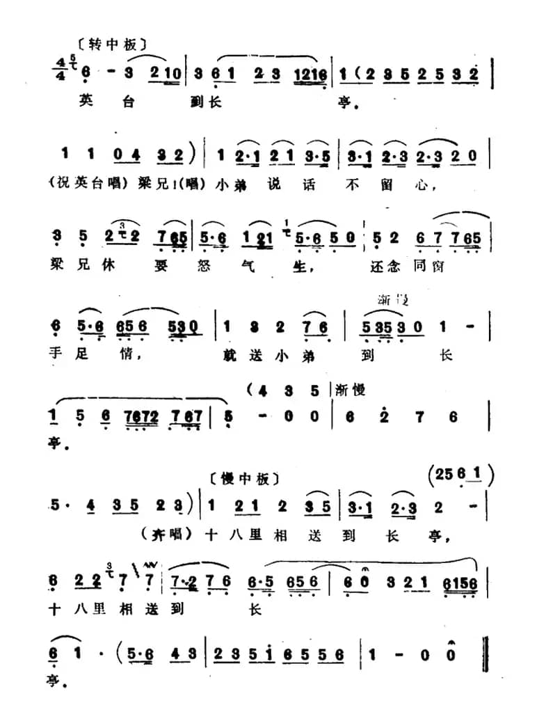 相依相伴送下山（选自《梁山伯与祝英台·十八相送》）