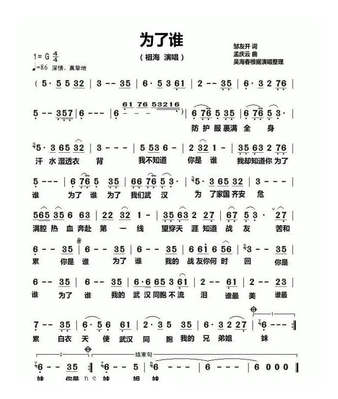 为了谁（武汉版）