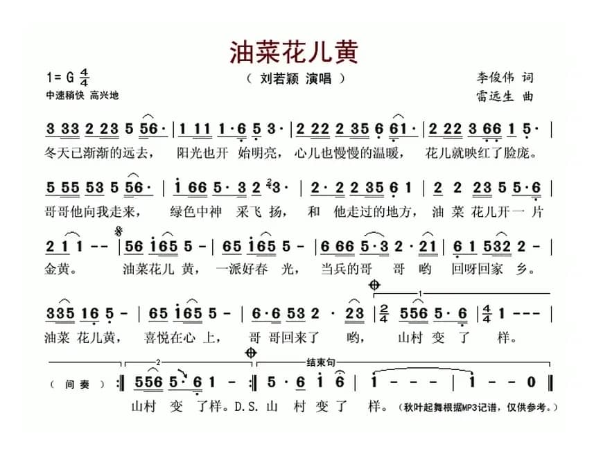 油菜花儿黄（李俊伟词 雷远生曲）