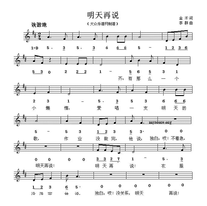 明天再说（线简谱混排版）